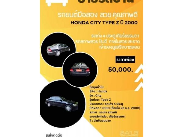 ขายรถบ้าน Honda City Type Z exi ปี 2000 รูปที่ 0